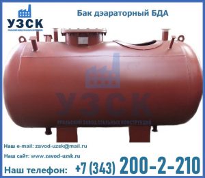 Бак дэараторный БДА в Владивостоке