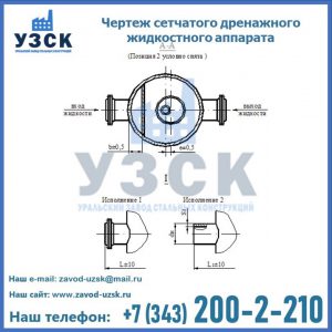 Чертеж сетчатого дренажного жидкостного аппарата в Владивостоке