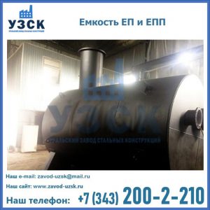 Емкость подземная ЕП и ЕПП в Владивостоке