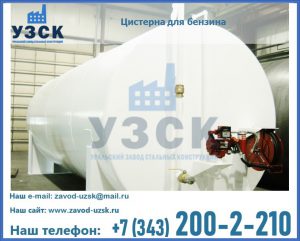 Цистерна для бензина в Владивостоке