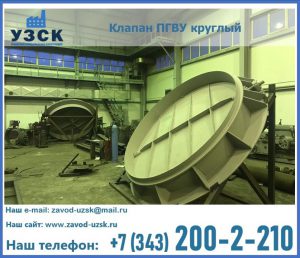 Клапан ПГВУ в Владивостоке