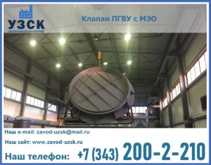 клапан ПГВУ круглый в Владивостоке