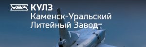 АО Каменск-Уральский литейный завод в Владивостоке