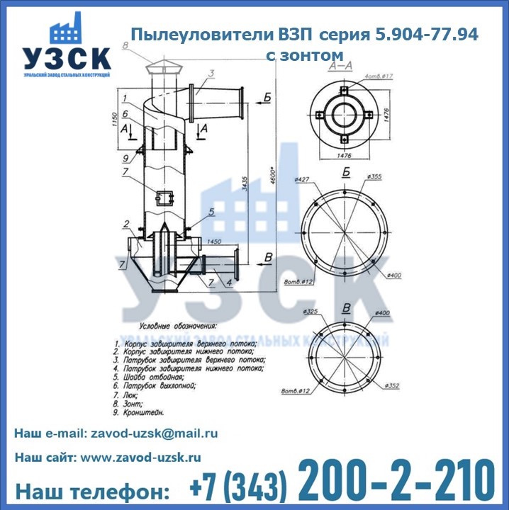 Пылеуловители ВЗП серия 5.904-77.94 с зонтом в Владивостоке