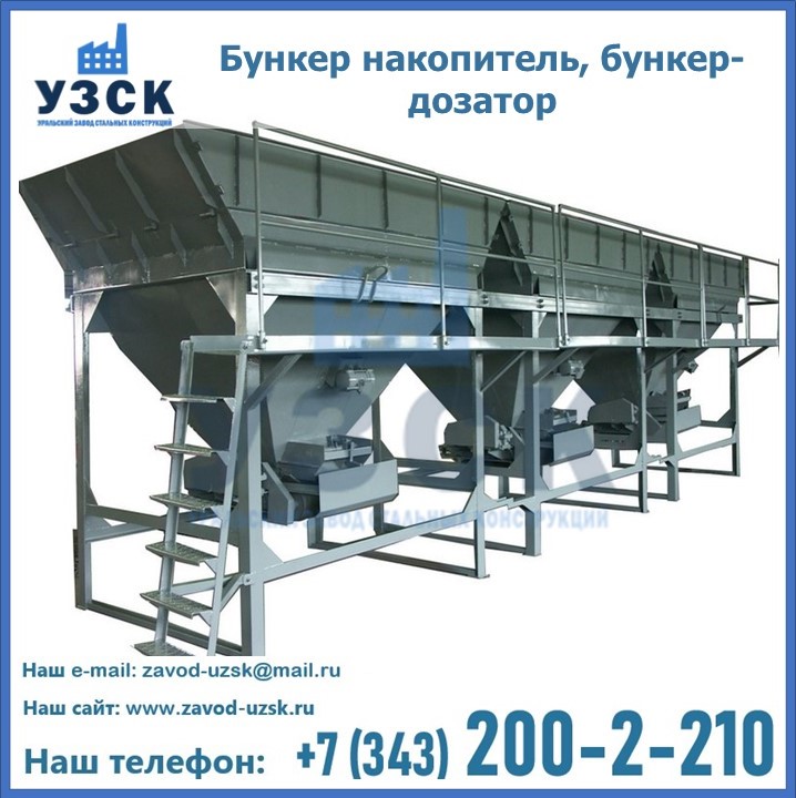 Бункер накопитель, бункер-дозатор в Владивостоке