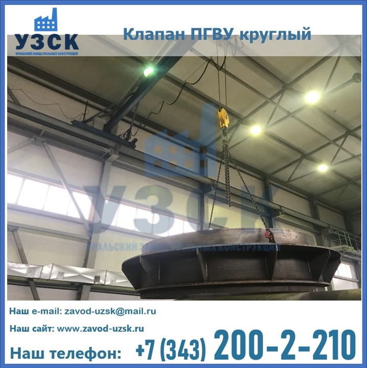 Клапан круглый ПГВУ в Владивостоке