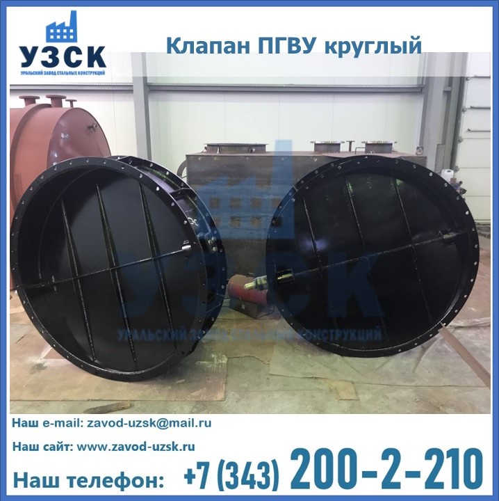 Клапан круглый ПГВУ в Владивостоке
