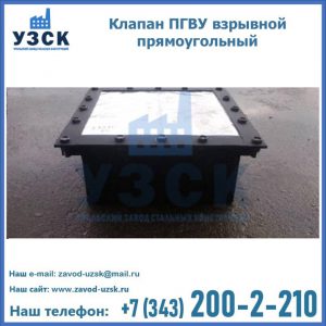 Клапан пгву взрывной прямоугольный в Владивостоке