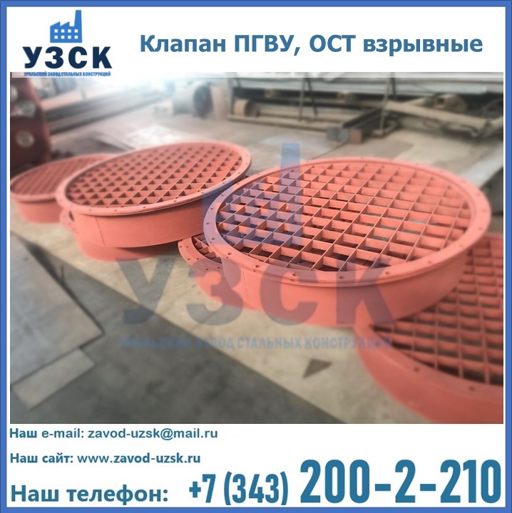 Купить клапан ПГВУ, ОСТ взрывные в Владивостоке