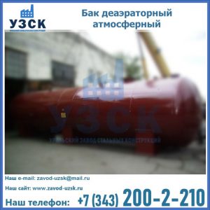 Бак БДА деаэраторный установка в Владивостоке