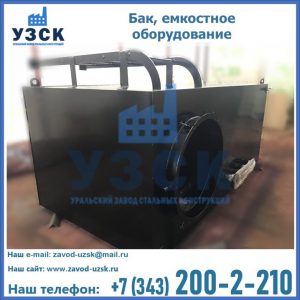 Купить Баки, емкостное оборудование в Владивостоке