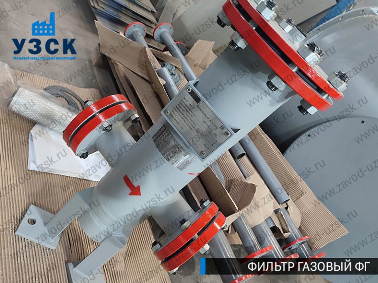 газовые фильтры ФГ в Владивостоке